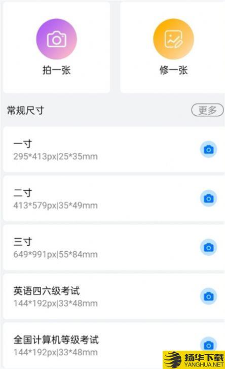 可爱证件照app下载_可爱证件照app最新版免费下载