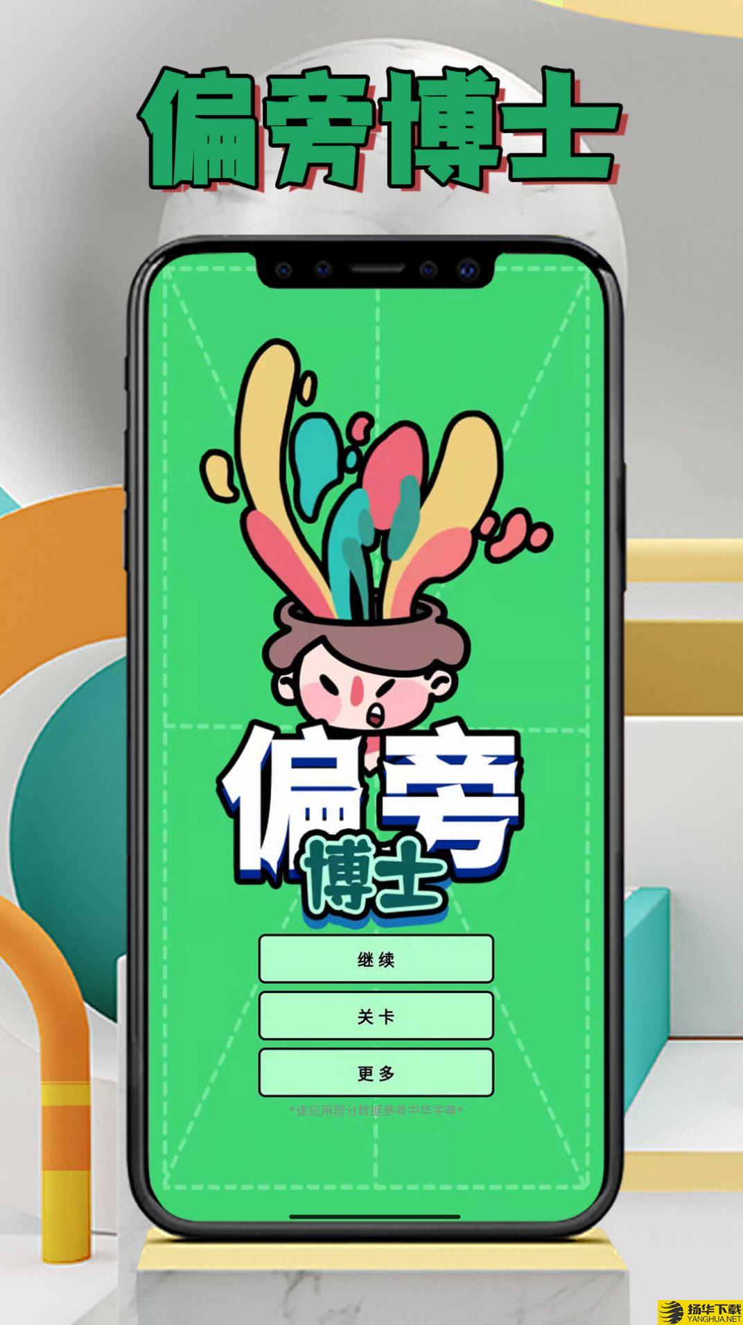 偏旁博士app下载_偏旁博士app最新版免费下载