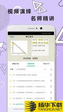 初中数学几何app下载_初中数学几何app最新版免费下载