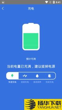 快速充电加速管家app下载_快速充电加速管家app最新版免费下载