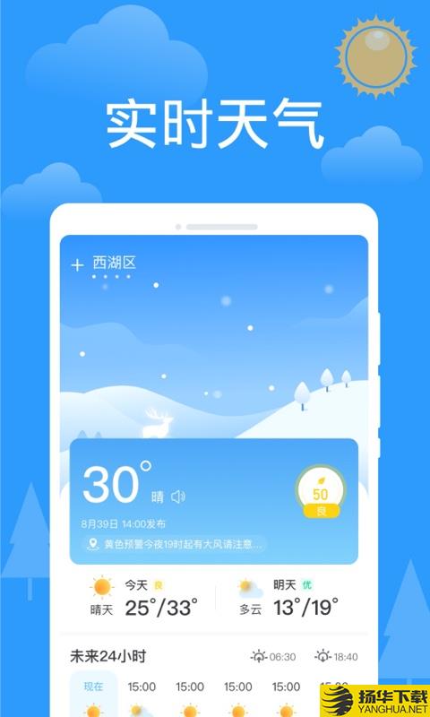 天气实况app下载_天气实况app最新版免费下载