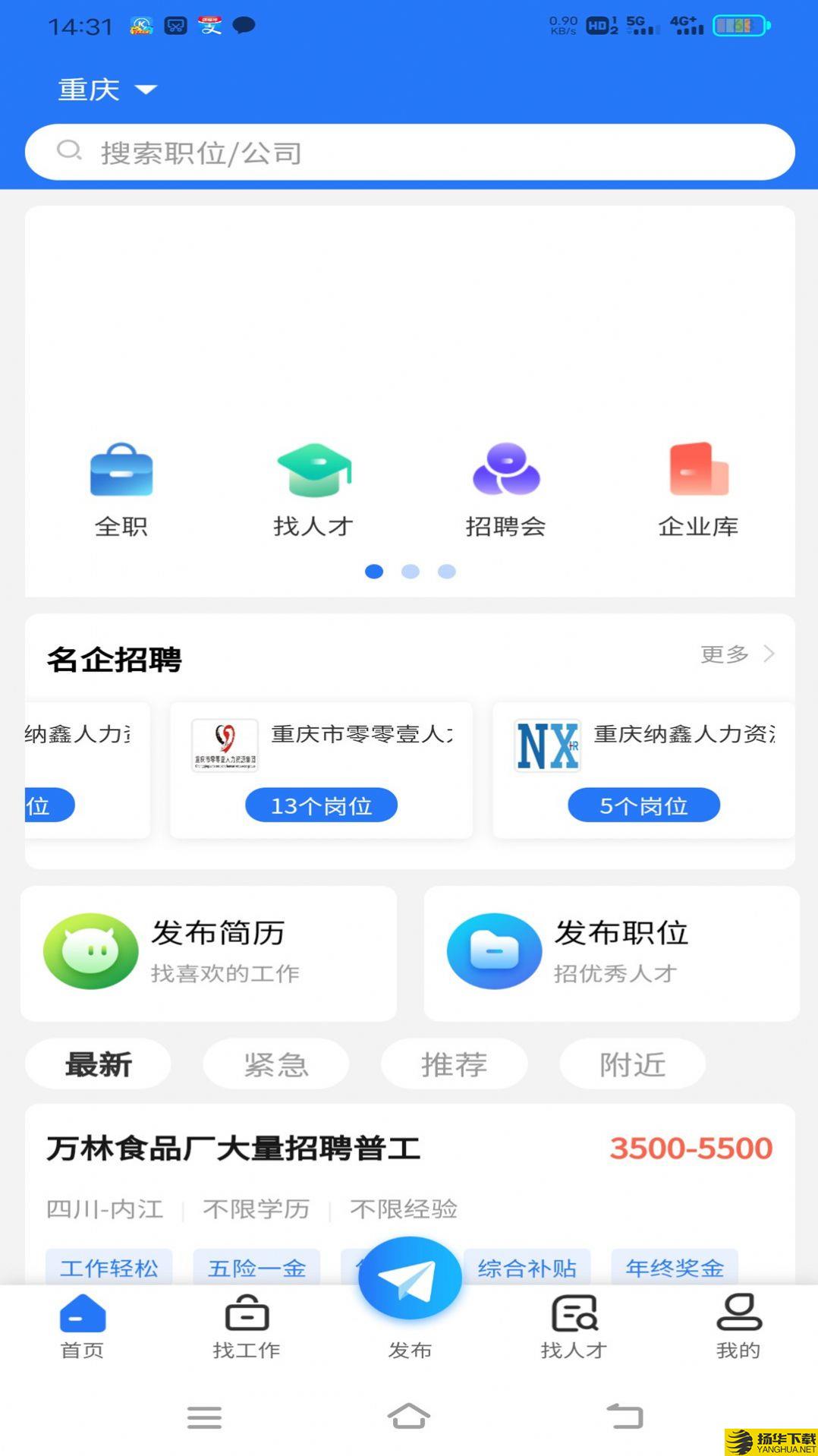 纳鑫人才招聘网app下载_纳鑫人才招聘网app最新版免费下载