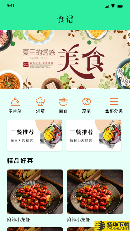 美味食谱app下载_美味食谱app最新版免费下载