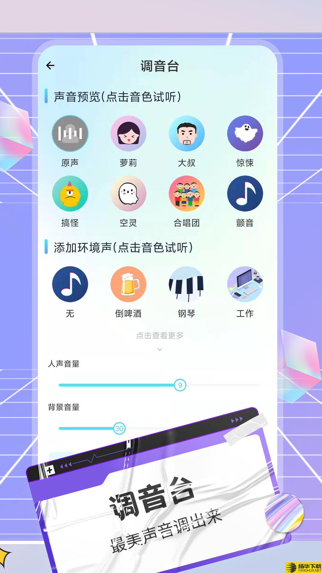 陌声语音变声器app下载_陌声语音变声器app最新版免费下载