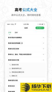 高中课程同步学app下载_高中课程同步学app最新版免费下载