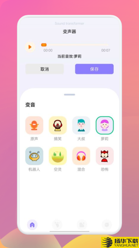 FM变声器app下载_FM变声器app最新版免费下载