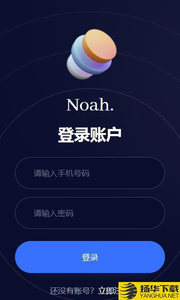 诺亚数商app下载_诺亚数商app最新版免费下载