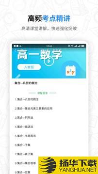 高中课程同步学app下载_高中课程同步学app最新版免费下载