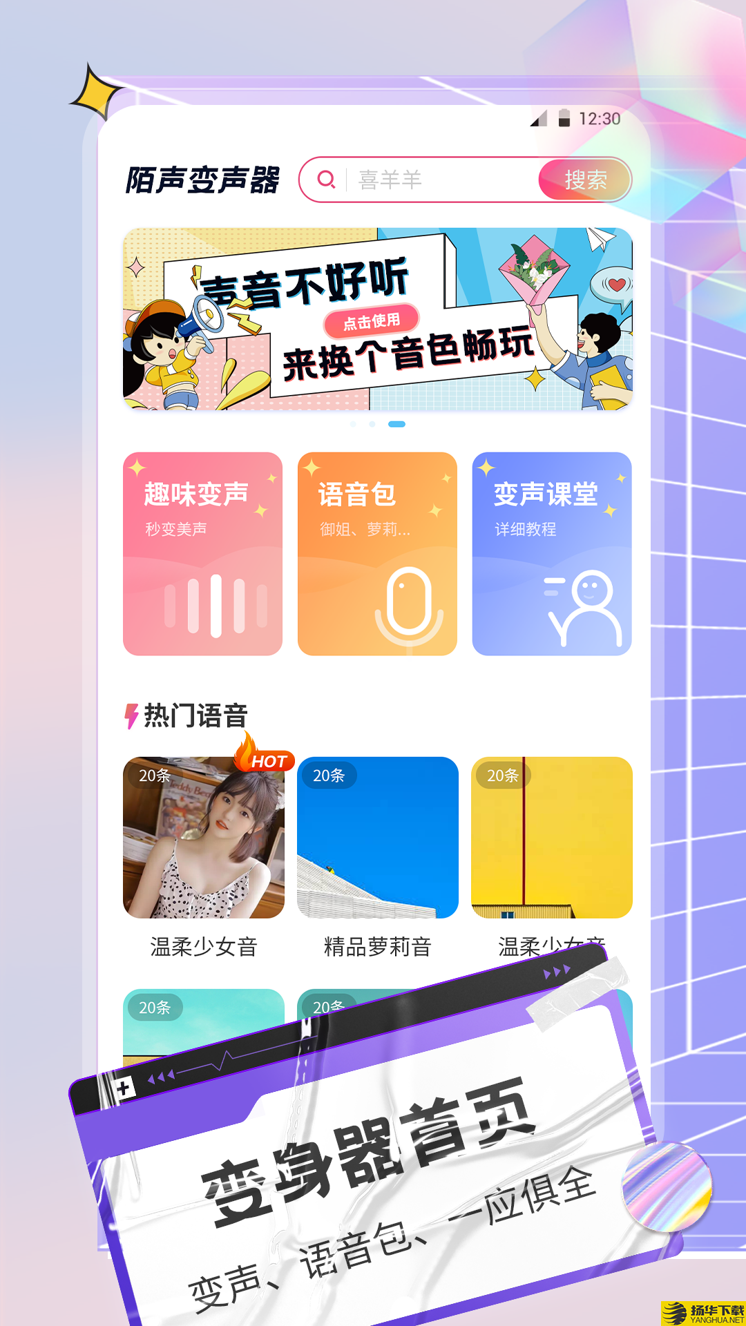 陌声语音变声器app下载_陌声语音变声器app最新版免费下载