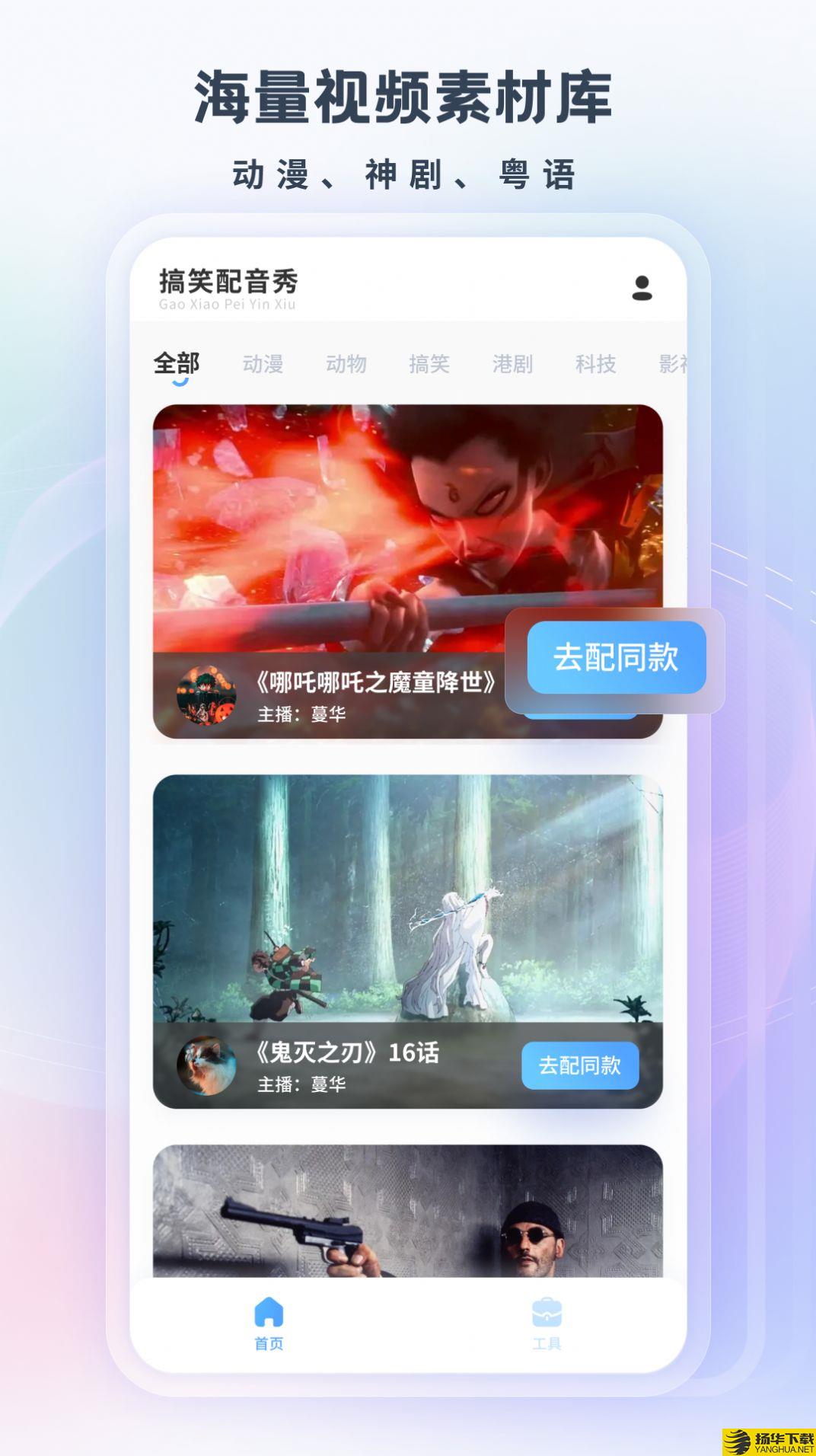 搞笑配音app下载_搞笑配音app最新版免费下载