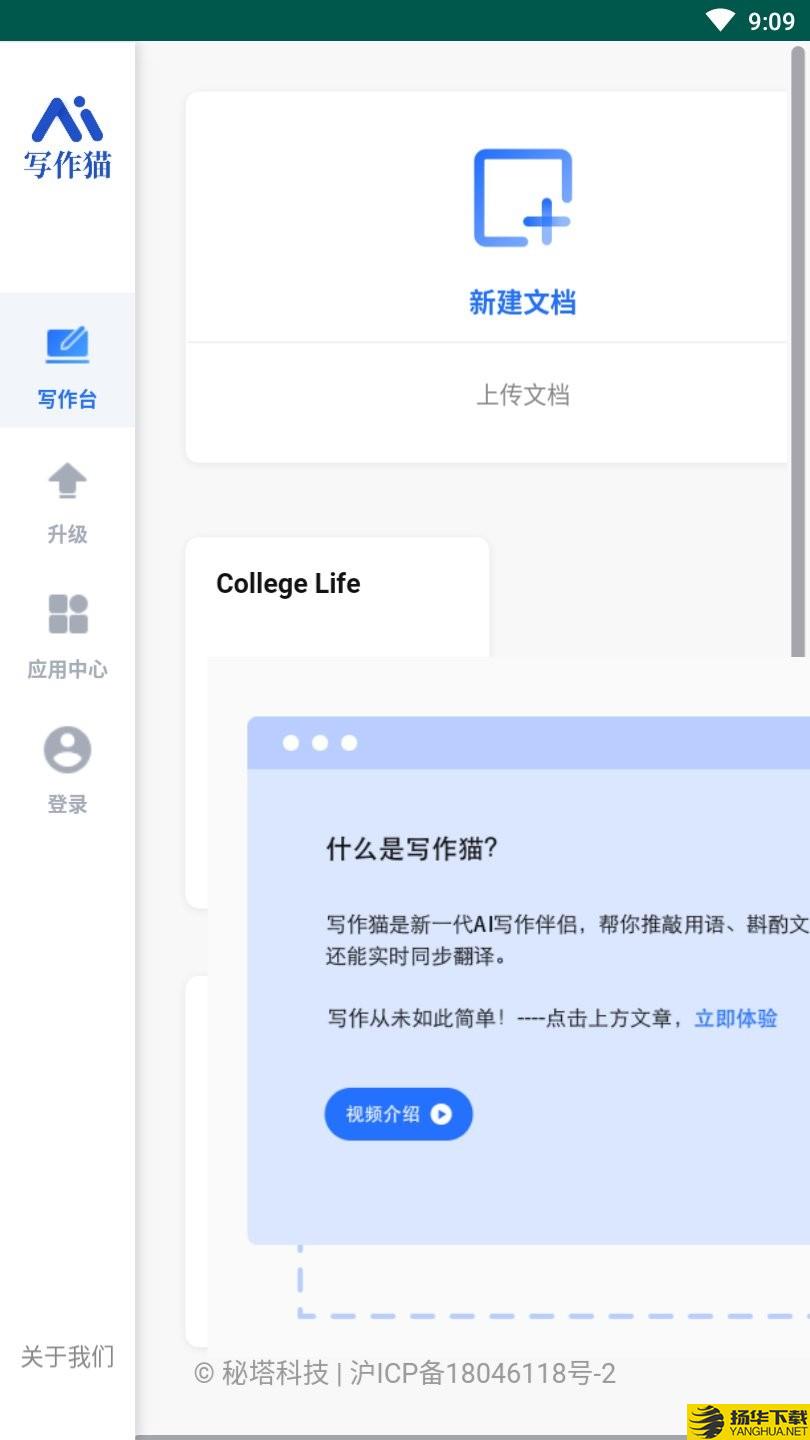 秘塔写作猫app下载_秘塔写作猫app最新版免费下载
