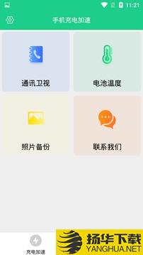 手机充电加速app下载_手机充电加速app最新版免费下载