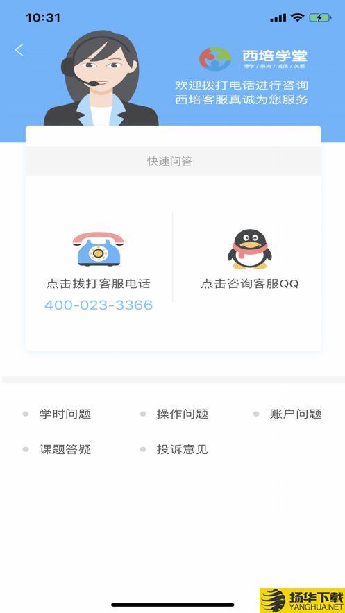 西培学堂app下载_西培学堂app最新版免费下载