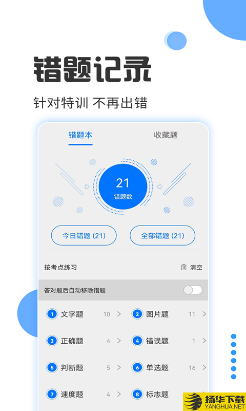 驾照考试宝app下载_驾照考试宝app最新版免费下载