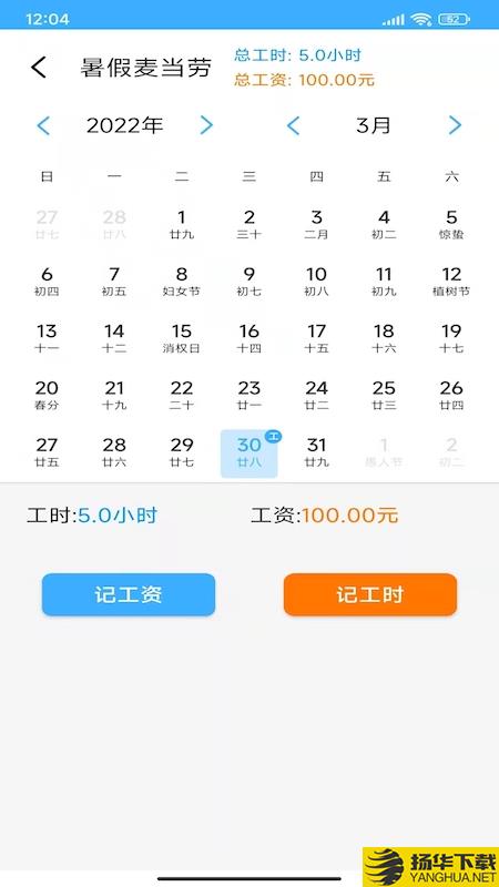 随手记工app下载_随手记工app最新版免费下载