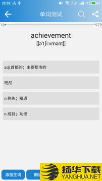 高中英语单词app下载_高中英语单词app最新版免费下载