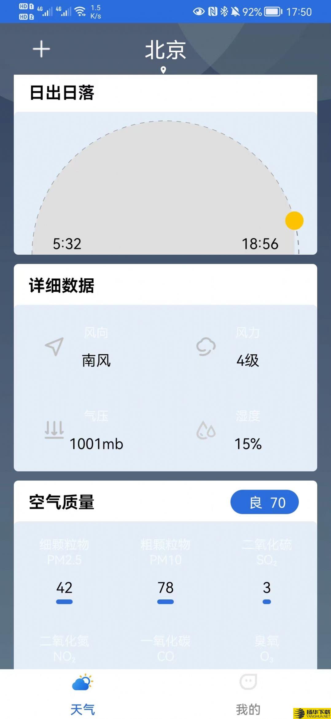 福瑞天气app下载_福瑞天气app最新版免费下载