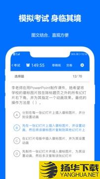 计算机二级真题app下载_计算机二级真题app最新版免费下载