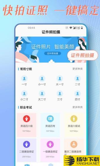 证件照拍摄助手app下载_证件照拍摄助手app最新版免费下载