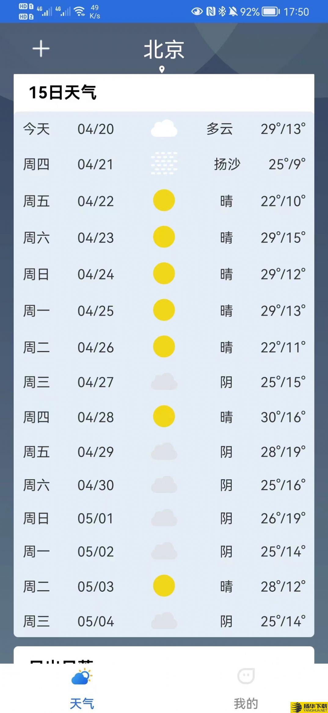 福瑞天气app下载_福瑞天气app最新版免费下载