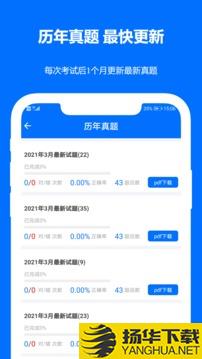 计算机二级真题app下载_计算机二级真题app最新版免费下载