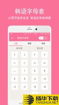 卡卡韩语app下载_卡卡韩语app最新版免费下载