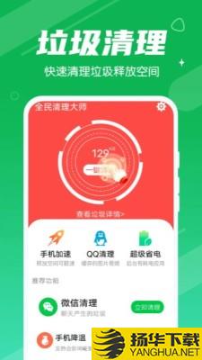 永远全民清理大师