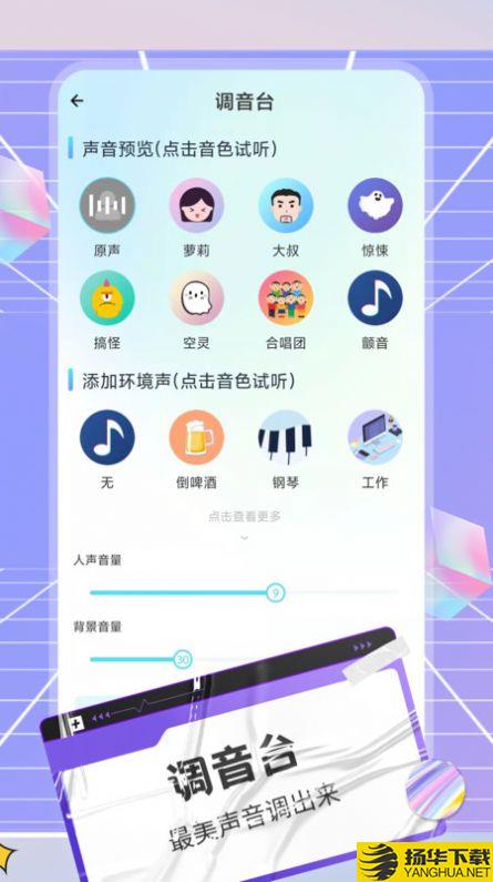 陌生语音变声器app下载_陌生语音变声器app最新版免费下载