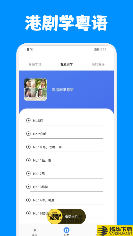 粤语优学app下载_粤语优学app最新版免费下载