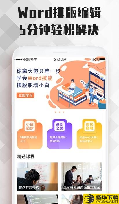 word教程app下载_word教程app最新版免费下载