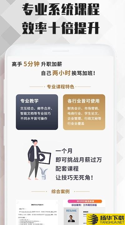 word教程app下载_word教程app最新版免费下载