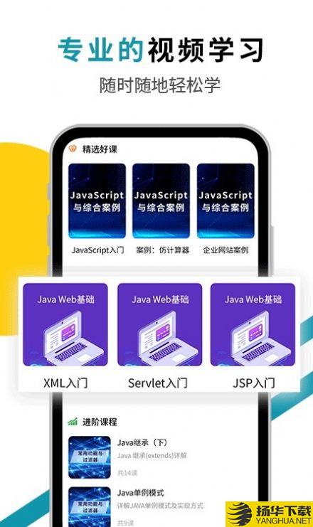 Java编程猫app下载_Java编程猫app最新版免费下载