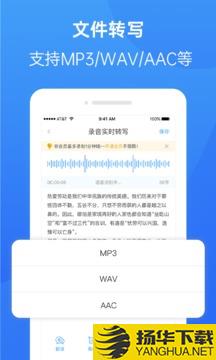 录音转换大师app下载_录音转换大师app最新版免费下载