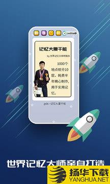 C族记忆宫殿app下载_C族记忆宫殿app最新版免费下载