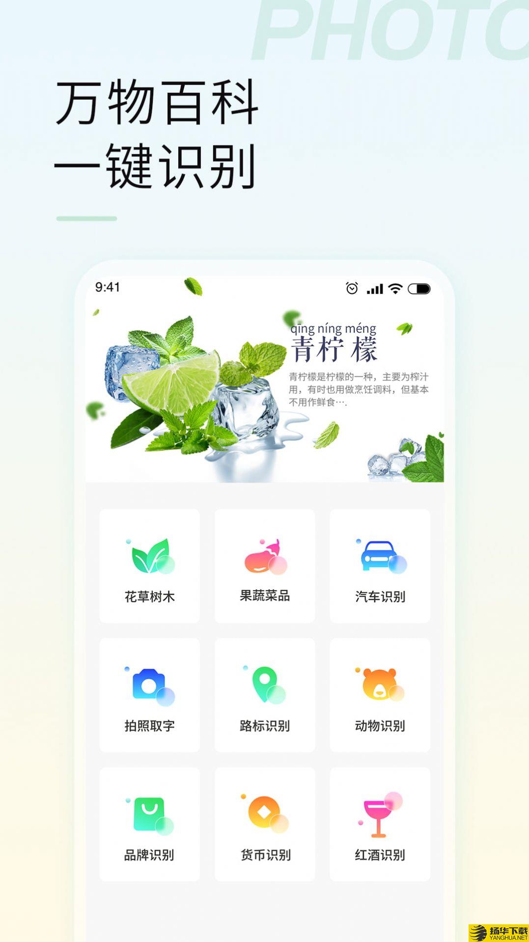 智能拍照识物app下载_智能拍照识物app最新版免费下载