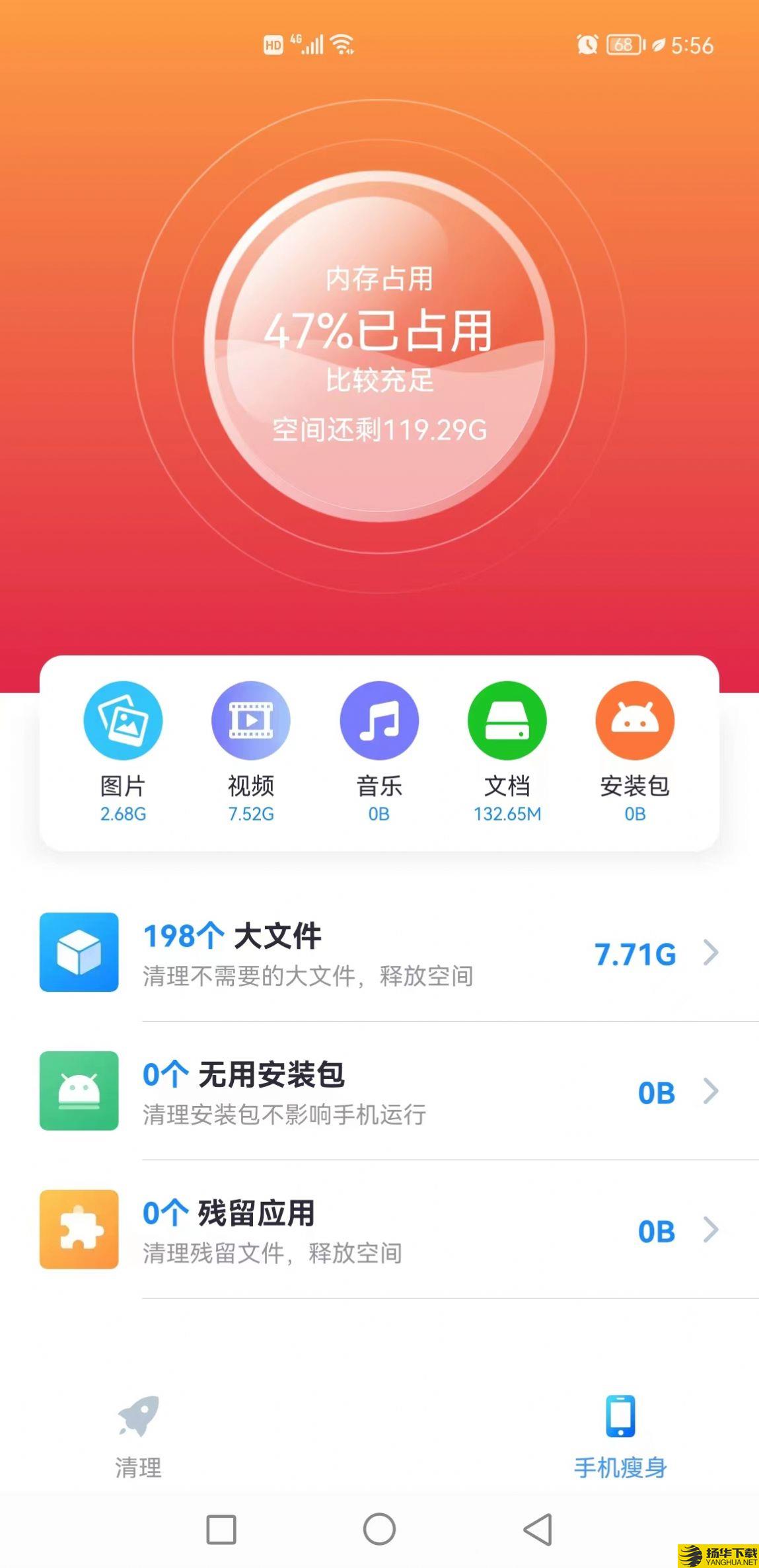 易点清理app下载_易点清理app最新版免费下载