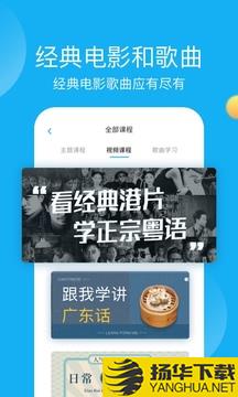 粤语U学院广东话app下载_粤语U学院广东话app最新版免费下载