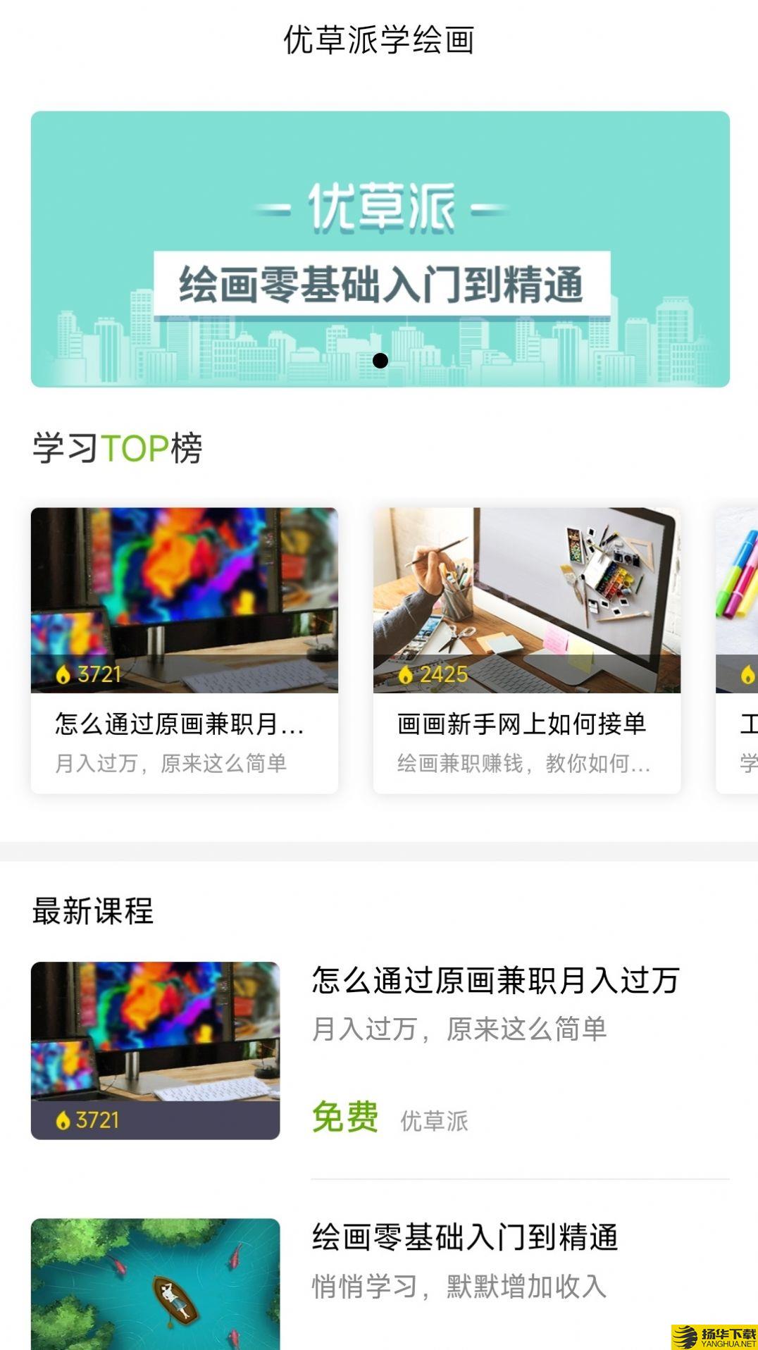 优草派学绘画app下载_优草派学绘画app最新版免费下载