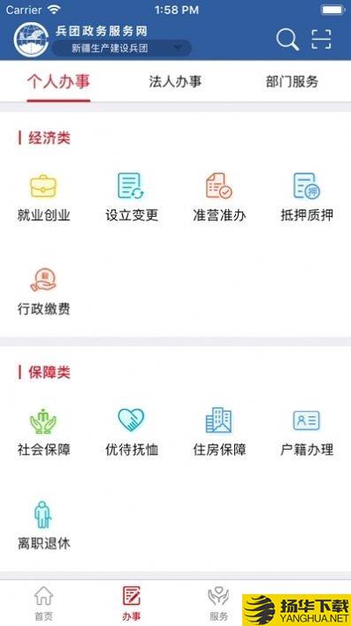 兵政通app下载_兵政通app最新版免费下载