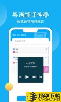 粤语U学院广东话app下载_粤语U学院广东话app最新版免费下载