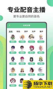 文字转语音王app下载_文字转语音王app最新版免费下载