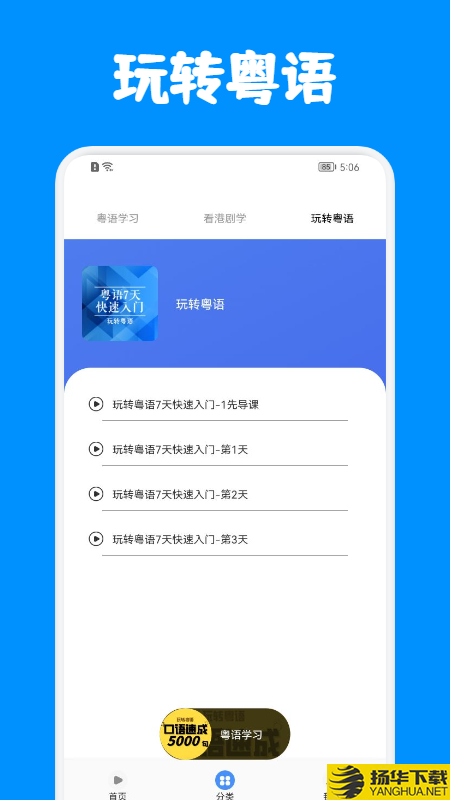 粤语优学app下载_粤语优学app最新版免费下载