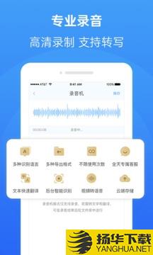 录音转换大师app下载_录音转换大师app最新版免费下载