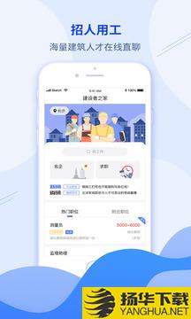 建筑直聘app下载_建筑直聘app最新版免费下载
