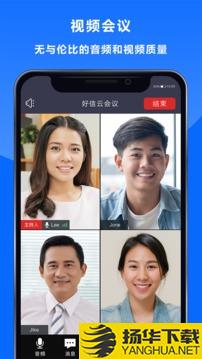 好信云会议app下载_好信云会议app最新版免费下载