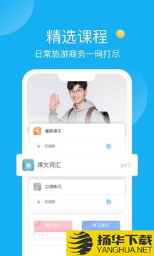 粤语U学院广东话app下载_粤语U学院广东话app最新版免费下载