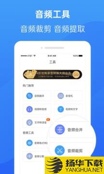 录音转换大师app下载_录音转换大师app最新版免费下载