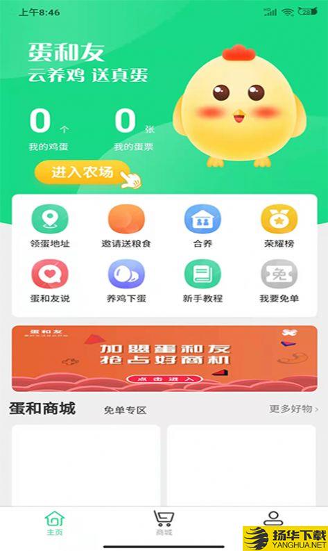 蛋和友app下载_蛋和友app最新版免费下载