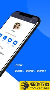 好信云会议app下载_好信云会议app最新版免费下载