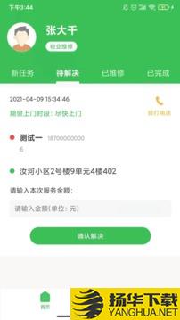 合家云办公app下载_合家云办公app最新版免费下载